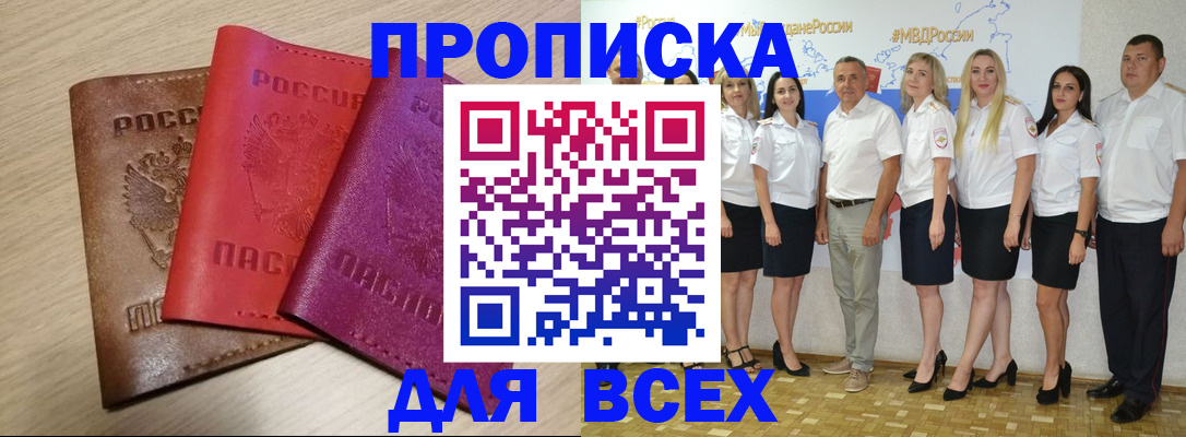 прописка 2025 в Ирбите